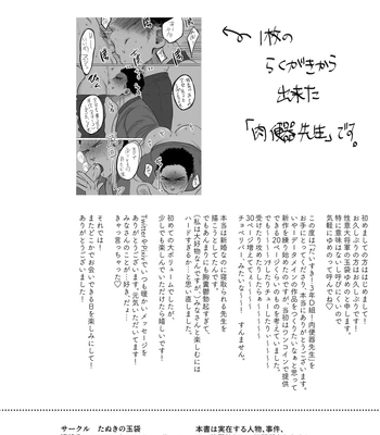 [Tanuki no Tamabukuro (Yumeno)] Daisuki! 3-nen D-gumi! Nikubenki Sensei [JP] — 056