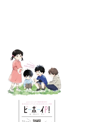 [KURODA Kurota] Hatsukoi Kids Sitter [Eng] — 199
