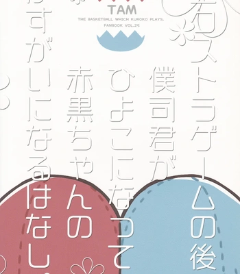 [TAM (Tamiya Komo)] Kuroko no Basket dj – Kore Kara mo Yoroshiku [Eng] — 023