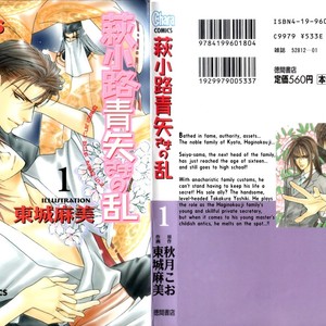 [Tohjoh Asami & Akizuki Kou] Haginokouji Seiya-sama no Ran [Eng] – Gay Comics image 054.jpg