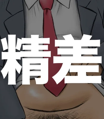 [G◎N (Gontaku)] Let Me See Your Penis! & After that [Eng] — 15