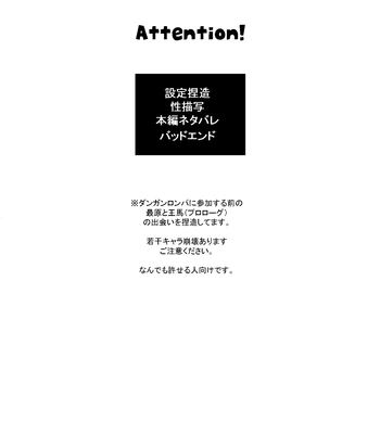 [LieLie ryo suke] All We Need Is The Two Of Us – Danganronpa V3 dj [JP] — 2