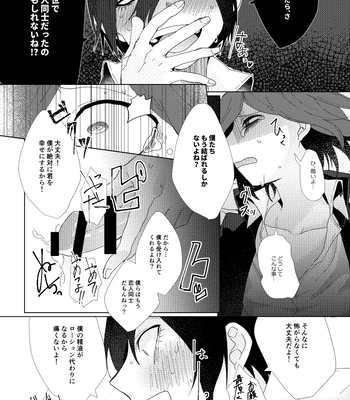 [LieLie ryo suke] All We Need Is The Two Of Us – Danganronpa V3 dj [JP] — 033