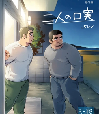 [SUVWAVE (SUV)] City Boy to Seto no Shima | City Boy Island 4 [Eng] — 001