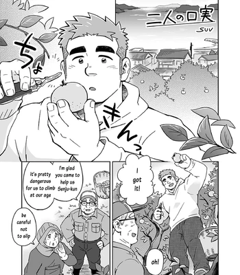 [SUVWAVE (SUV)] City Boy to Seto no Shima | City Boy Island 4 [Eng] — 002