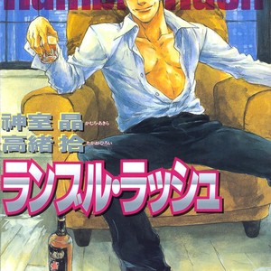 [Kamuro Akira & Takao Hiroi] Rumble Rush [Eng] – Gay Comics image 004.jpg