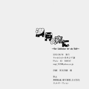 [Callot! chiko nagino] Mangetsu no Yoru ni – Attack on Titan dj [Eng] – Gay Comics image 057.jpg