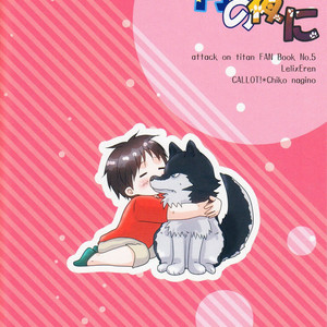 [Callot! chiko nagino] Mangetsu no Yoru ni – Attack on Titan dj [Eng] – Gay Comics image 058.jpg
