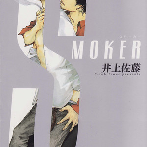 [INOUE Satou] Smoker [Eng] – Gay Comics image 004.jpg