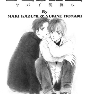 [Honami Yukine] Yabai Kimochi – Desire [Eng] – Gay Comics image 002.jpg