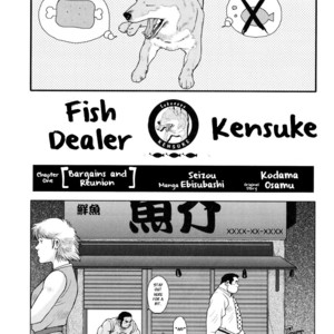 [EBISUBASHI Seizou] Sakanaya Kensuke (Fish Dealer Kensuke) [Eng] – Gay Comics image 002.jpg
