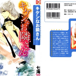 [Nanami] Kiken na Otonarisan [Eng] – Gay Comics image 003.jpg