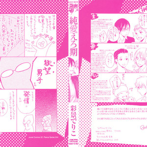 [PSYCHE Delico] Junai Ero Ki | Pure Love’s Sexy Time [JP] – Gay Comics image 002.jpg