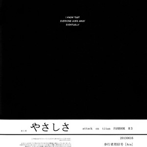 [hokoushayoushingou/ Aca] Shingeki no Kyojin dj – Yasashisa [Eng] – Gay Comics image 032.jpg