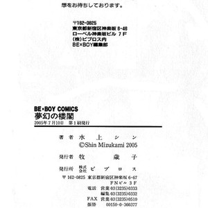 [Mizukami Shin] Mugen no Roukaku [Eng] – Gay Comics image 185.jpg