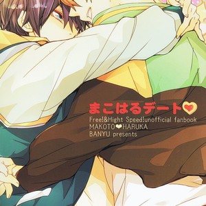 [Banyuu (Aoi Levin)] MakoHaru Date – Free! dj [Eng] — 2