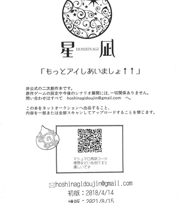 [Hoshinagi (Kijima Hyougo)] Motto Ai Shi Aimasho – Tokyo Afterschool Summoners dj [cn] — 025