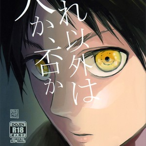 [Toki no Koji] Shingeki no Kyojin dj – Sore Igai wa Hito ka, Iya ka [Eng] – Gay Yaoi image 001.jpg