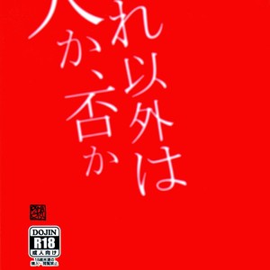 [Toki no Koji] Shingeki no Kyojin dj – Sore Igai wa Hito ka, Iya ka [Eng] – Gay Yaoi image 042.jpg