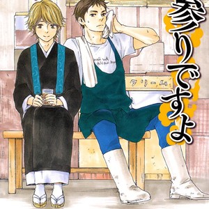 [Yamamoto Kotetsuko] Omairi Desu yo ~ A Blessing On Your House! (updated c.16b) [Eng] – Gay Comics image 002.jpg