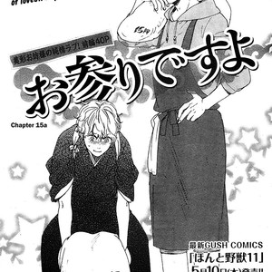 [Yamamoto Kotetsuko] Omairi Desu yo ~ A Blessing On Your House! (updated c.16b) [Eng] – Gay Comics image 1037.jpg