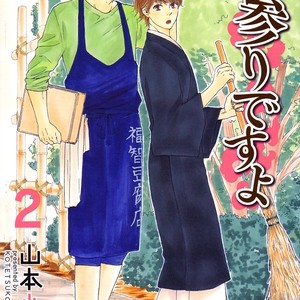 [Yamamoto Kotetsuko] Omairi Desu yo ~ A Blessing On Your House! (updated c.16b) [Eng] – Gay Comics image 351.jpg