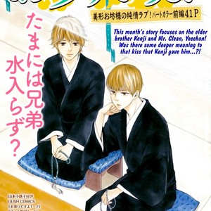 [Yamamoto Kotetsuko] Omairi Desu yo ~ A Blessing On Your House! (updated c.16b) [Eng] – Gay Comics image 448.jpg