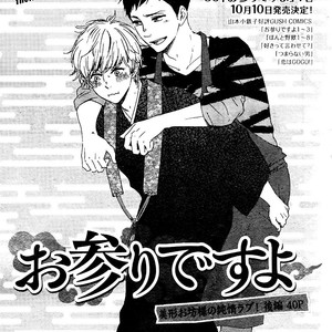 [Yamamoto Kotetsuko] Omairi Desu yo ~ A Blessing On Your House! (updated c.16b) [Eng] – Gay Comics image 662.jpg