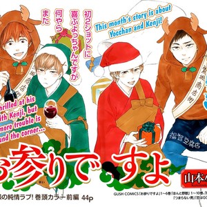 [Yamamoto Kotetsuko] Omairi Desu yo ~ A Blessing On Your House! (updated c.16b) [Eng] – Gay Comics image 953.jpg