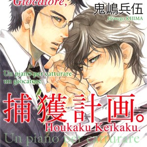 [Kijima Hyougo] Giocatore, Hokaku Keikaku [Eng] – Gay Comics image 005.jpg