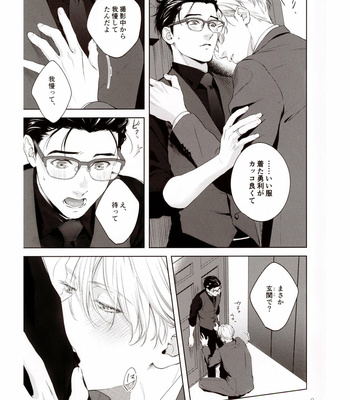 [OJmomo/ Yoshi] SUIT – Yuri!!! on ICE dj [JP] – Gay Comics image OJmomo_Yoshi-SUIT---Yuri-on-ICE---JP-09-MRM.jpg