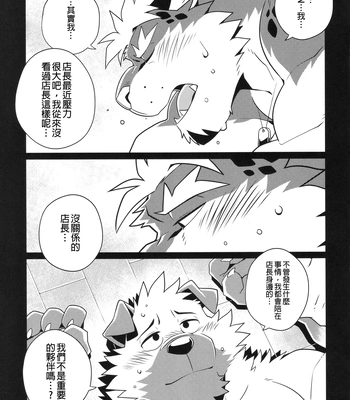 [Wild Style (Takemoto Arashi)] WARM UP Ⅱ [CN] — 17