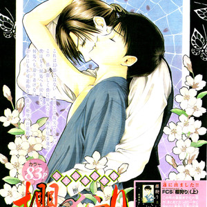 [WATASE Yuu] Sakura-Gari [Eng] – Gay Comics image 243.jpg