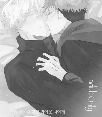 [Sorairo Revolver (Mattsun)] Sekaiichi Kawaii Kimi e – to you the cutest person in the world – Jujutsu Kaisen dj [Kr] — 2