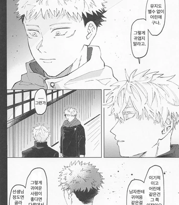 [Sorairo Revolver (Mattsun)] Sekaiichi Kawaii Kimi e – to you the cutest person in the world – Jujutsu Kaisen dj [Kr] — 3
