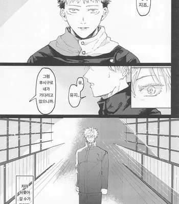 [Sorairo Revolver (Mattsun)] Sekaiichi Kawaii Kimi e – to you the cutest person in the world – Jujutsu Kaisen dj [Kr] — 4