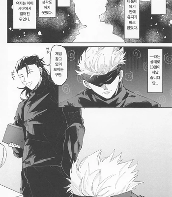 [Sorairo Revolver (Mattsun)] Sekaiichi Kawaii Kimi e – to you the cutest person in the world – Jujutsu Kaisen dj [Kr] — 5