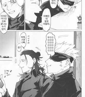 [Sorairo Revolver (Mattsun)] Sekaiichi Kawaii Kimi e – to you the cutest person in the world – Jujutsu Kaisen dj [Kr] — 6