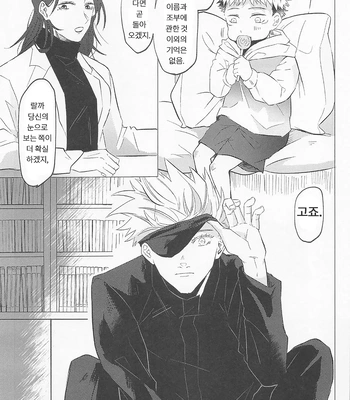 [Sorairo Revolver (Mattsun)] Sekaiichi Kawaii Kimi e – to you the cutest person in the world – Jujutsu Kaisen dj [Kr] — 8
