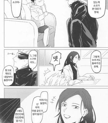 [Sorairo Revolver (Mattsun)] Sekaiichi Kawaii Kimi e – to you the cutest person in the world – Jujutsu Kaisen dj [Kr] — 9
