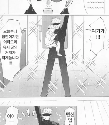 [Sorairo Revolver (Mattsun)] Sekaiichi Kawaii Kimi e – to you the cutest person in the world – Jujutsu Kaisen dj [Kr] — 10