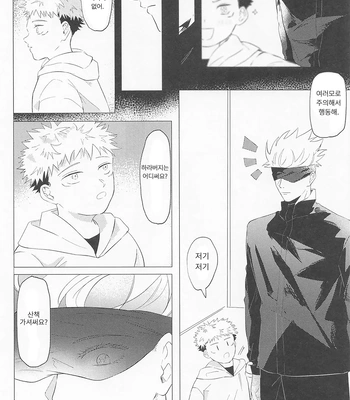 [Sorairo Revolver (Mattsun)] Sekaiichi Kawaii Kimi e – to you the cutest person in the world – Jujutsu Kaisen dj [Kr] — 11