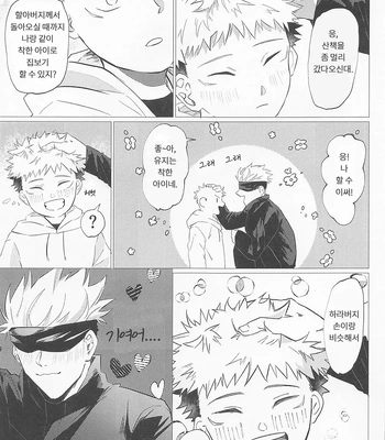 [Sorairo Revolver (Mattsun)] Sekaiichi Kawaii Kimi e – to you the cutest person in the world – Jujutsu Kaisen dj [Kr] — 12