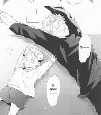 [Sorairo Revolver (Mattsun)] Sekaiichi Kawaii Kimi e – to you the cutest person in the world – Jujutsu Kaisen dj [Kr] — 13