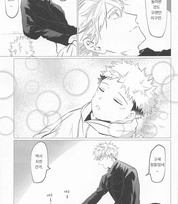 [Sorairo Revolver (Mattsun)] Sekaiichi Kawaii Kimi e – to you the cutest person in the world – Jujutsu Kaisen dj [Kr] — 14