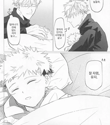 [Sorairo Revolver (Mattsun)] Sekaiichi Kawaii Kimi e – to you the cutest person in the world – Jujutsu Kaisen dj [Kr] — 15
