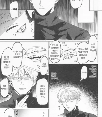 [Sorairo Revolver (Mattsun)] Sekaiichi Kawaii Kimi e – to you the cutest person in the world – Jujutsu Kaisen dj [Kr] — 16