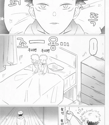 [Sorairo Revolver (Mattsun)] Sekaiichi Kawaii Kimi e – to you the cutest person in the world – Jujutsu Kaisen dj [Kr] — 18