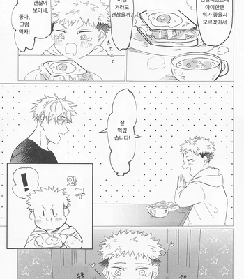 [Sorairo Revolver (Mattsun)] Sekaiichi Kawaii Kimi e – to you the cutest person in the world – Jujutsu Kaisen dj [Kr] — 020