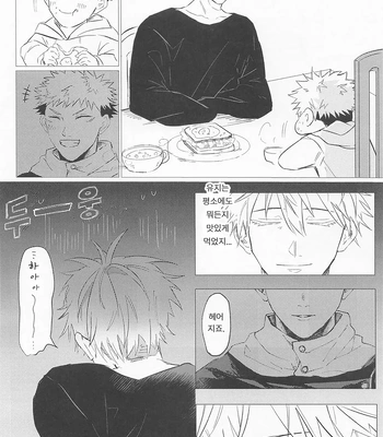 [Sorairo Revolver (Mattsun)] Sekaiichi Kawaii Kimi e – to you the cutest person in the world – Jujutsu Kaisen dj [Kr] — 021